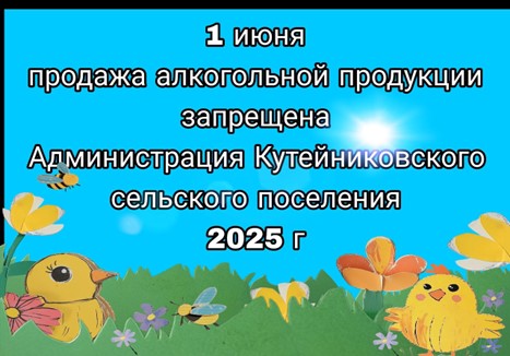 Уважаемые жители, гости и предприниматели Кутейниковского сельского поселения!